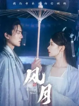 电视剧《鹿鼎记》海报